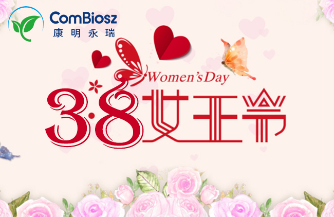 康明永瑞祝所有女王们节日快乐